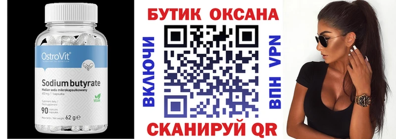 Бутират оксана  Купить  Нюрба 