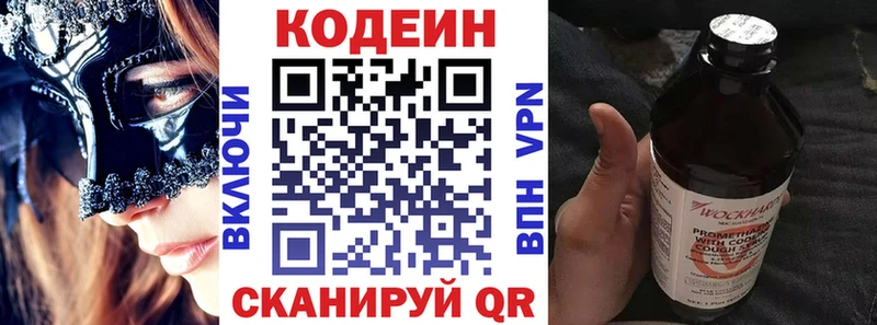 Codein напиток Lean (лин)  Купить где  Нюрба 